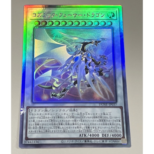 遊戯王 コズミック・クェーサー・ドラゴン ホロ PSA10 - 遊戯王