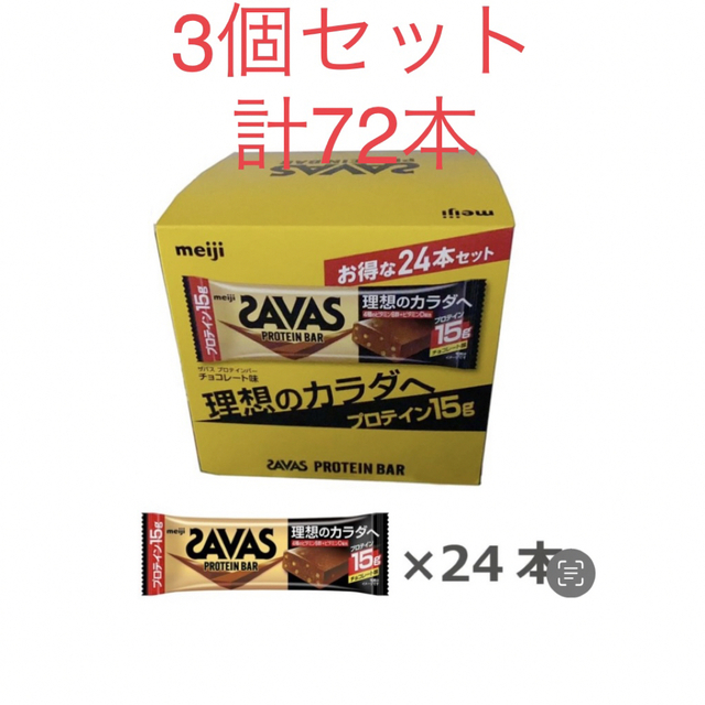 【48時間以内発送】ザバス プロテインバー72本入り