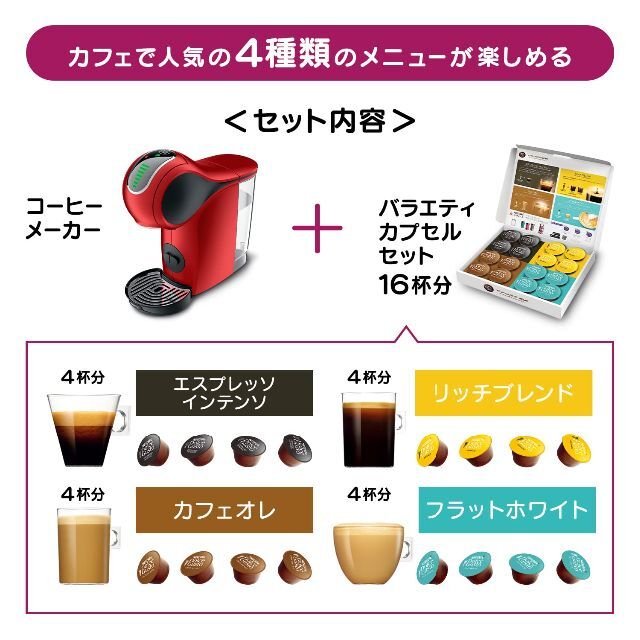 【数量限定】ネスカフェ ドルチェ グスト ジェニオ エス カプセル バラエティセ 3