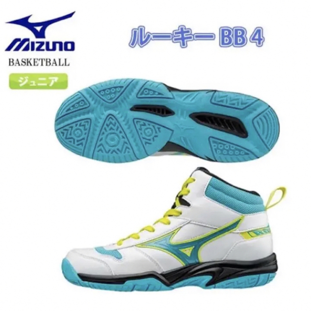 送料無料 新品 MIZUNO バスケットボールシューズ ジュニアルーキーBB4