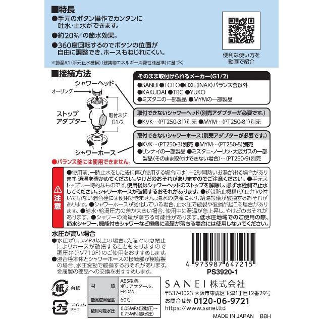 SANEI ストップシャワーアダプター シャワーを手元ストップ式に ホースねじれ インテリア/住まい/日用品の日用品/生活雑貨/旅行(タオル/バス用品)の商品写真