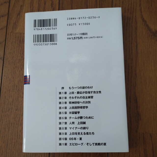 マイナ－の誇り 上田・慶応の高校野球革命 エンタメ/ホビーの本(趣味/スポーツ/実用)の商品写真