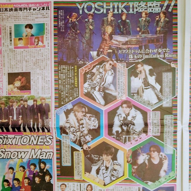 SixTONES   初ドームツアー4月22日新聞 4紙セット特大紙面あり エンタメ/ホビーの雑誌(アート/エンタメ/ホビー)の商品写真