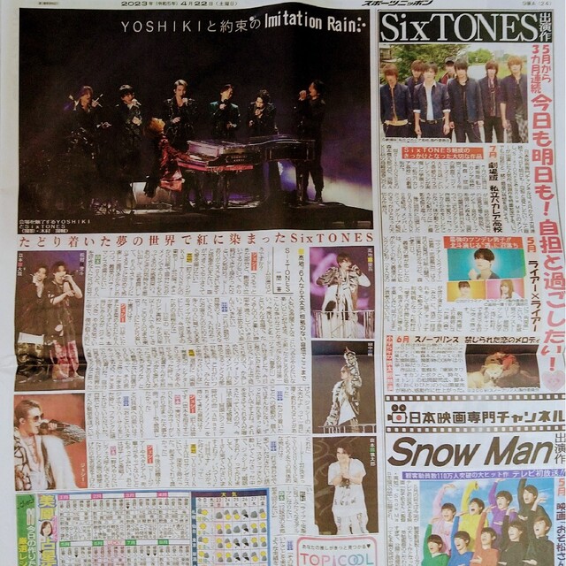 SixTONES   初ドームツアー4月22日新聞 4紙セット特大紙面あり エンタメ/ホビーの雑誌(アート/エンタメ/ホビー)の商品写真