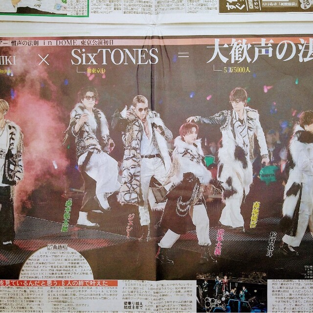 SixTONES   初ドームツアー4月22日新聞 4紙セット特大紙面あり エンタメ/ホビーの雑誌(アート/エンタメ/ホビー)の商品写真