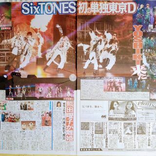 SixTONES   初ドームツアー4月22日新聞 4紙セット特大紙面あり(アート/エンタメ/ホビー)