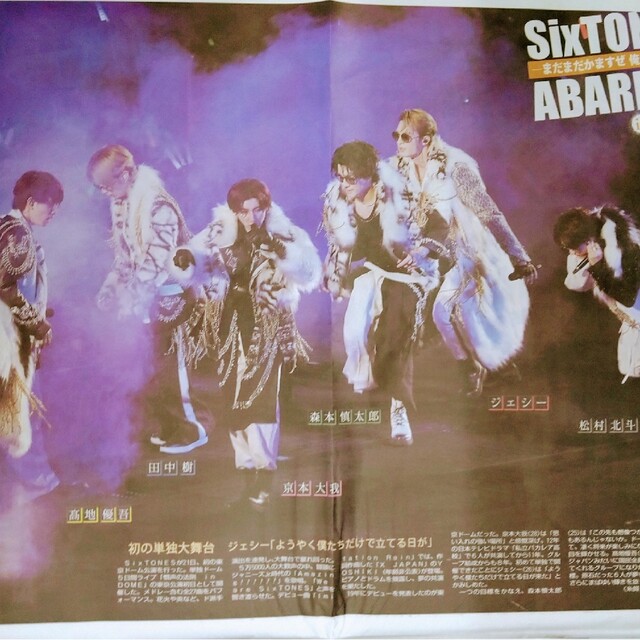 SixTONES   初ドームツアー4月22日新聞 4紙セット特大紙面あり エンタメ/ホビーの雑誌(アート/エンタメ/ホビー)の商品写真