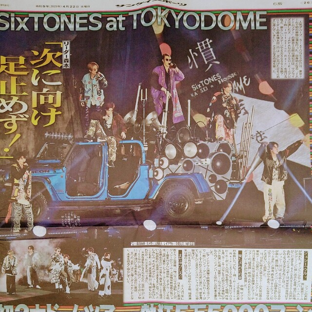 SixTONES   初ドームツアー4月22日新聞 4紙セット特大紙面あり エンタメ/ホビーの雑誌(アート/エンタメ/ホビー)の商品写真