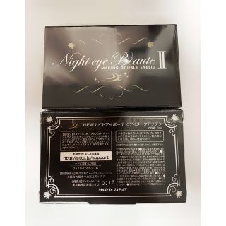 ナイトアイボーテ(nighteyebeaute)のナイトアイボーテ 3つセット 未開封 新品(アイケア/アイクリーム)