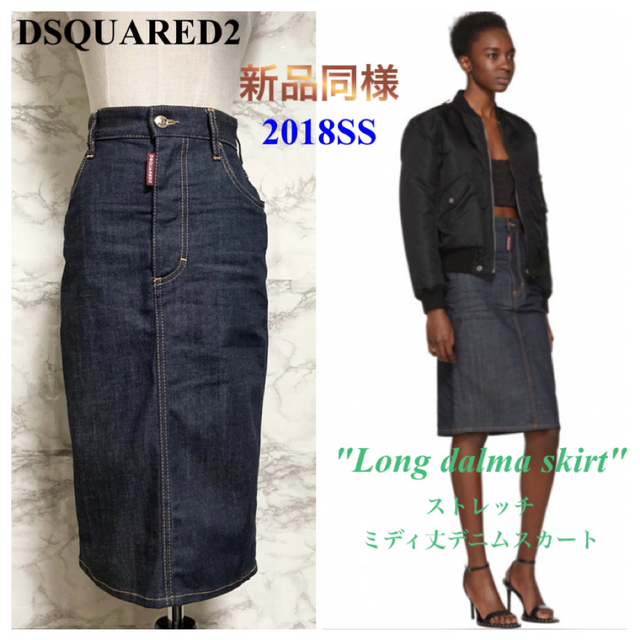 DSQUARED2(ディースクエアード)の【新品同様 18SS】DSQUARED2「Long dalma skirt」 レディースのスカート(ひざ丈スカート)の商品写真