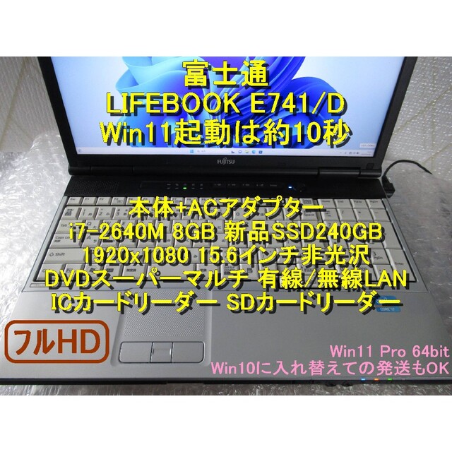 i7■8GB■新品SSD240GBでWin11起動10秒■15.6フルHD