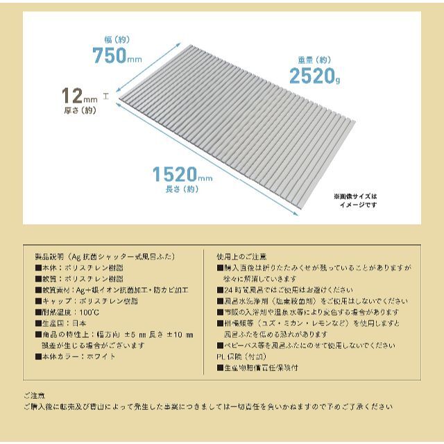 ミエ産業 風呂ふた シャッター式 Ag抗菌 ホワイト 750×1520mm L- インテリア/住まい/日用品の日用品/生活雑貨/旅行(タオル/バス用品)の商品写真