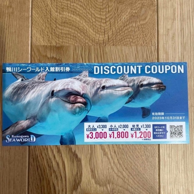 鴨川シーワールド割引券 チケットの施設利用券(水族館)の商品写真