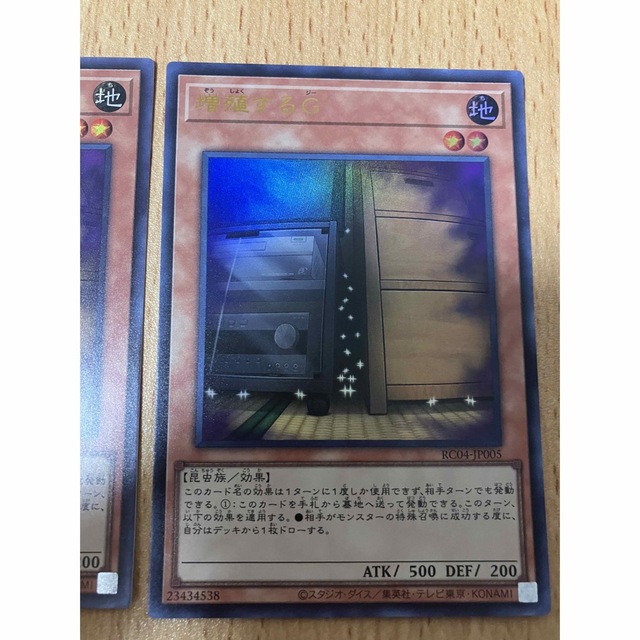 遊戯王(ユウギオウ)の増殖するG シークレット、ウルトラ×2 エンタメ/ホビーのトレーディングカード(シングルカード)の商品写真