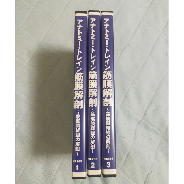 アナトミー・トレイン 筋膜解剖~筋筋膜経線の解剖~【全3巻 アナトミー・トレイン 筋膜解剖~筋筋膜経線の解剖~【全3巻