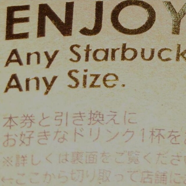 Starbucks(スターバックス)のスターバックススタバ ドリンク チケット 1枚 チケットの優待券/割引券(フード/ドリンク券)の商品写真