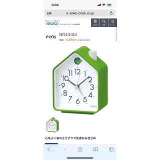 セイコー(SEIKO)の目覚まし鳩時計(置時計)