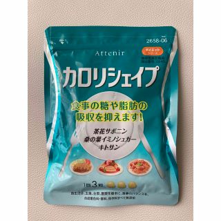 アテニア(Attenir)のぱぁぷる様専用　アテニア   カロリシェイプ(ダイエット食品)