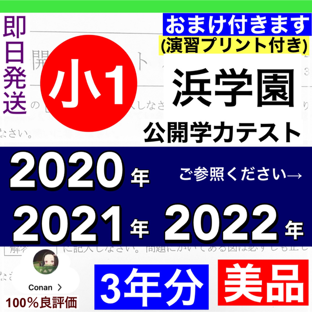 浜学園 小1 2020年、2021年、2022年度 公開学力テスト | www.smartbox