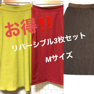リバーシブル ひざ丈フレアースカート Mサイズ3枚セット　まとめ❣️(ひざ丈スカート)