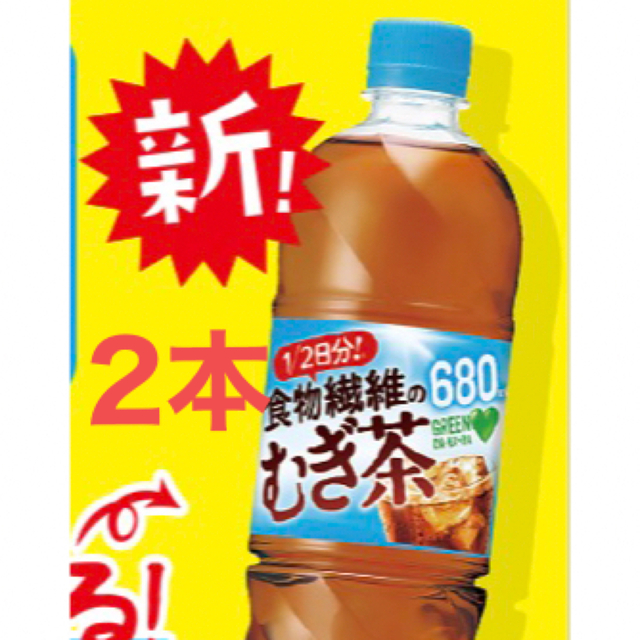 ローソン グリーンダカラ 食物繊維のむぎ茶 引換券2枚 チケットの優待券/割引券(フード/ドリンク券)の商品写真