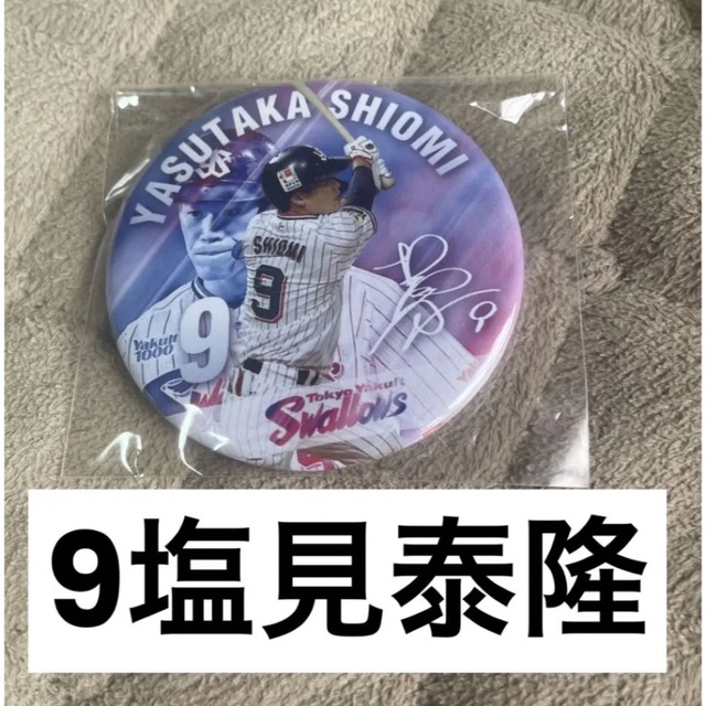 ヤクルトスワローズ 缶バッジ 塩見泰隆選手 - 通販 - nickhealey.co.uk