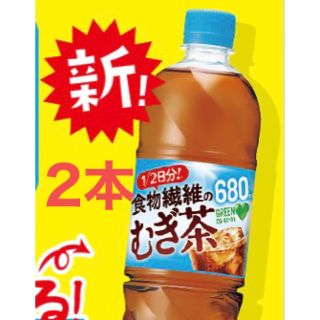 ローソン グリーンダカラ 食物繊維のむぎ茶 引換券 2枚(フード/ドリンク券)