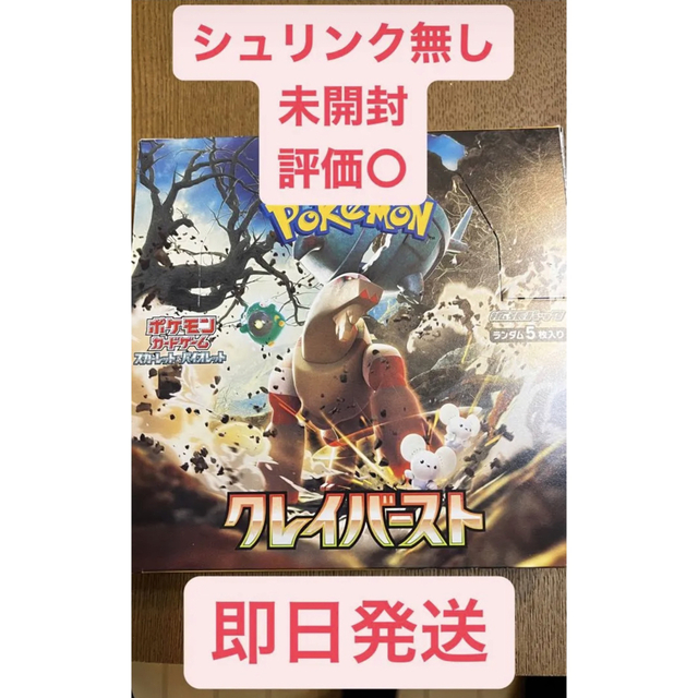 ポケモンカード クレイバースト シュリンク無し ナンジャモ 激安通販の