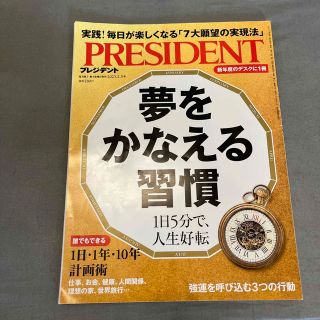 PRESIDENT (プレジデント) 2023年 5/5号(ビジネス/経済/投資)