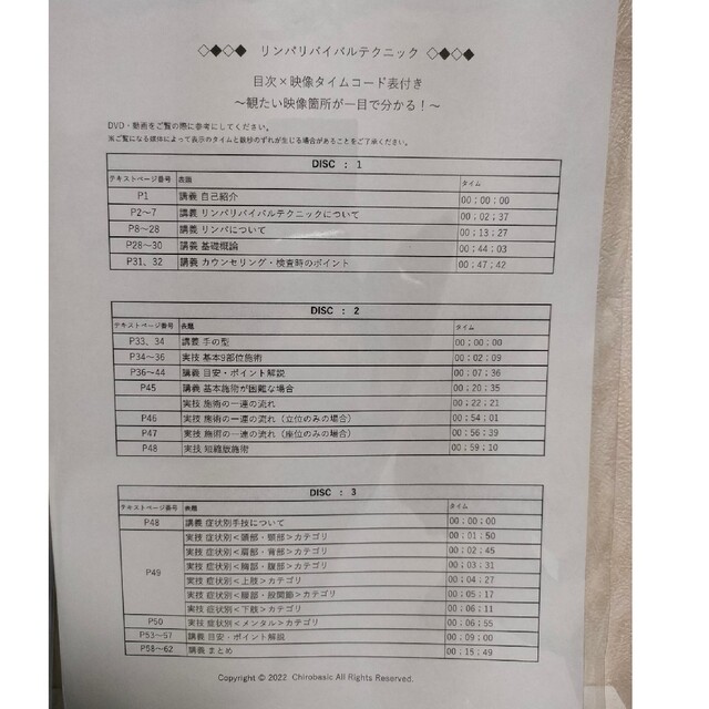 旭 太郎 Lymph Revival Technique  DVD エンタメ/ホビーのDVD/ブルーレイ(趣味/実用)の商品写真