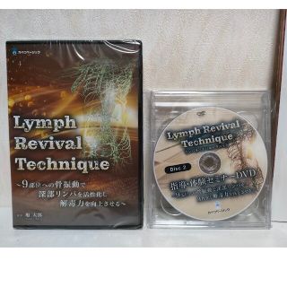 旭 太郎 Lymph Revival Technique  DVD(趣味/実用)