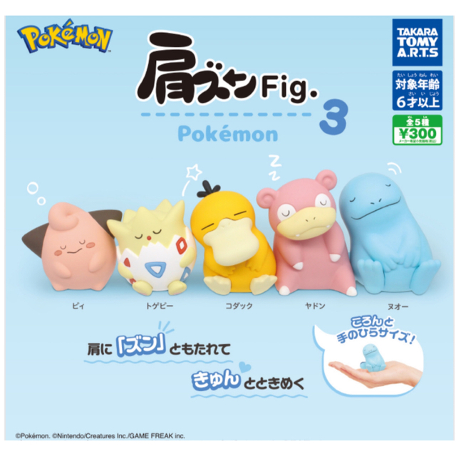 肩ズンFig. ポケモン3  全5種コンプリート エンタメ/ホビーのフィギュア(アニメ/ゲーム)の商品写真