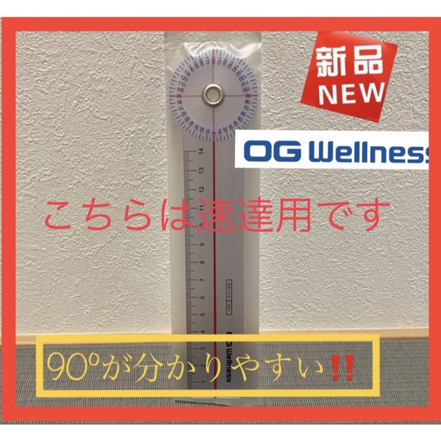 【速達】OG技研 ゴニオメーター その他のその他(その他)の商品写真