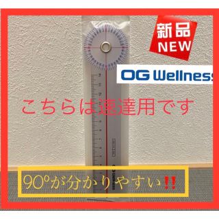 【速達】OG技研 ゴニオメーター(その他)