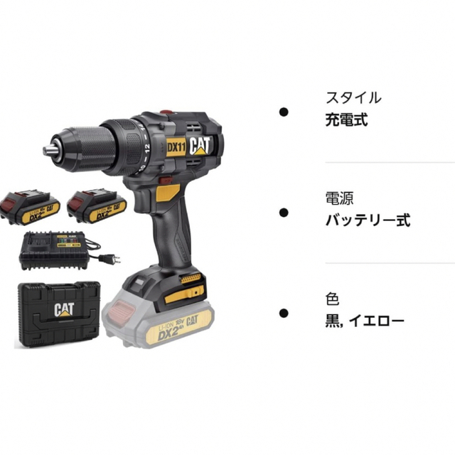 CAT 電動ドリルドライバー 充電式 | www.jarussi.com.br