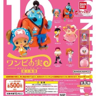 ONE PIECE ワンピース　ワンピの実 第十海戦 全6種セット(キャラクターグッズ)