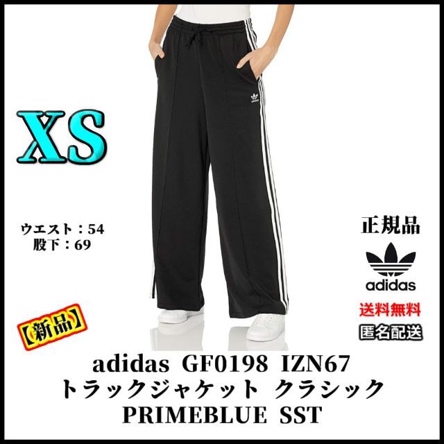 adidas GD2273 ワイドレッグパンツ XSサイズ IYA 激安在庫 レディース