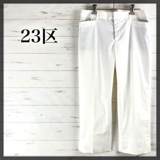 23区(カジュアルパンツ ・ ホワイト/白色系)のフリマアイテム一覧 23区(カジュアルパンツ ・ ホワイト/白色系)のフリマアイテム一覧