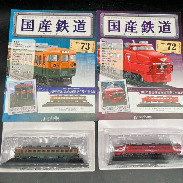 国産鉄道コレクション　58号-73号 16セット　ファイリングバインダー1冊　ア