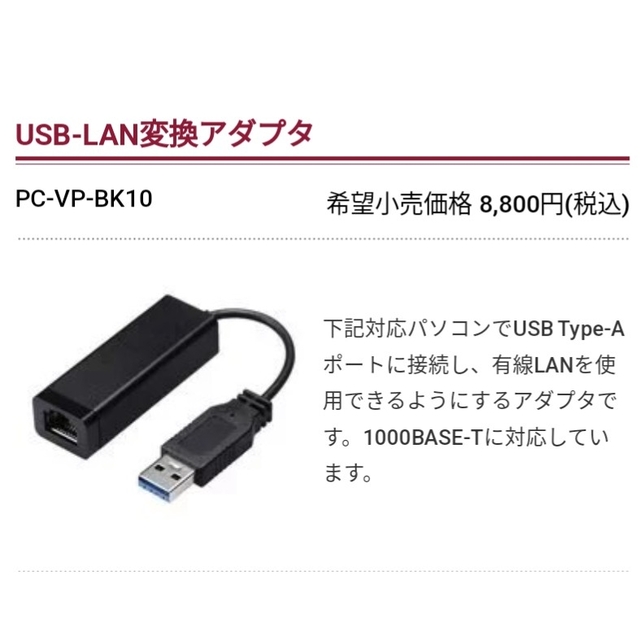 NEC USB-LAN 変換アダプター PC-VP-BK10