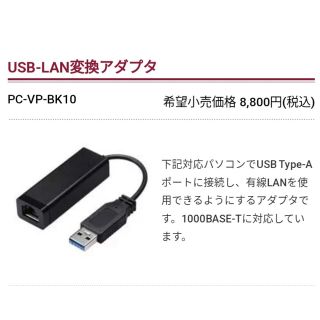 エヌイーシー(NEC)のNEC USB-LAN 変換アダプター PC-VP-BK10(PC周辺機器)