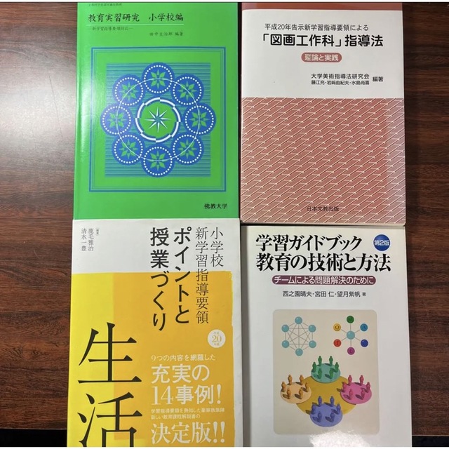 教育学部GW値下げ！バラ売り可！佛教大学 通信 小学校 中学校社会 参考