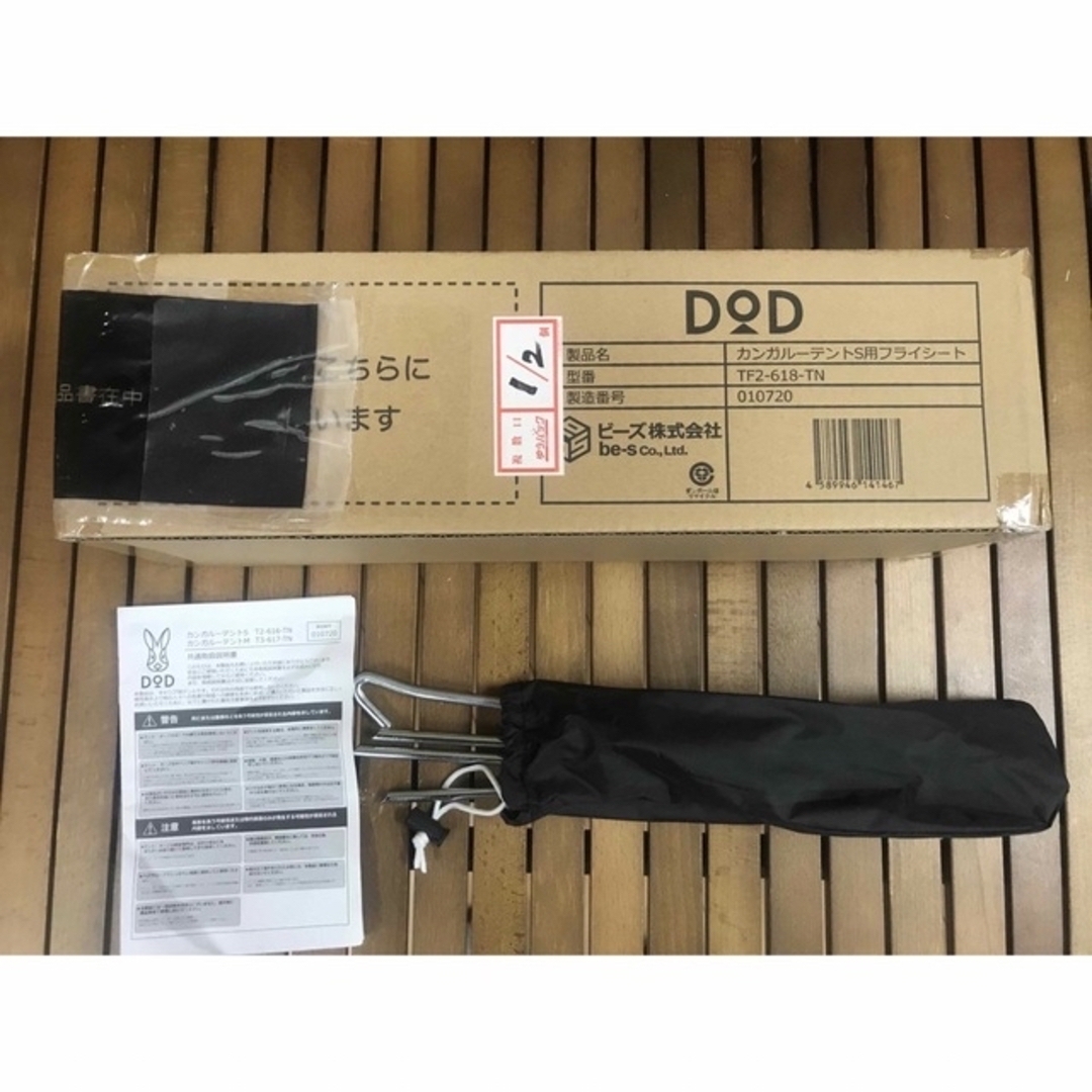 DODカンガルーテントS フライシート(新品未使用)セット