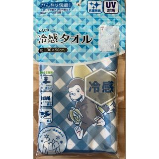 シマムラ(しまむら)のおさるのジョージ　冷感タオル　未使用未開封(タオル/バス用品)