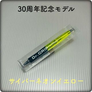 パイロット(PILOT)の【限定】ドクターグリップ 30周年 サイバーネオンイエロー  30カラーズ(ペン/マーカー)