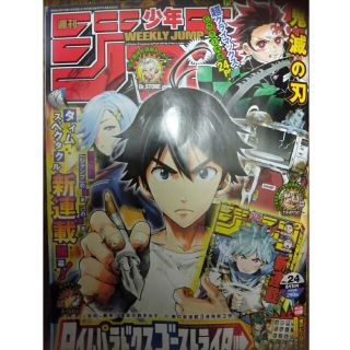 週刊 少年ジャンプ 2020年 6/1号(アート/エンタメ/ホビー)