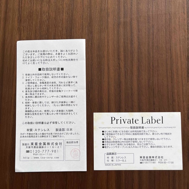 PRIVATE LABEL(プライベートレーベル)のPRIVATE LABEL  プライベートレーベル　スプーン&フォークセット インテリア/住まい/日用品のキッチン/食器(カトラリー/箸)の商品写真