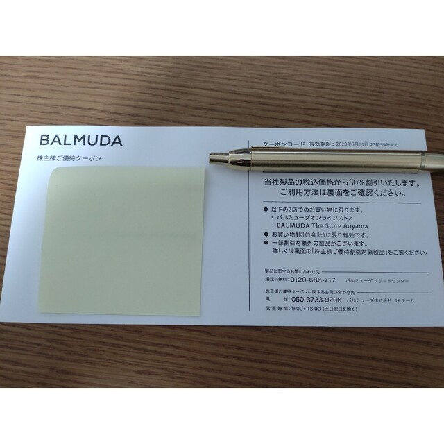 BALMUDA(バルミューダ)のバルミューダ BALMUDA 株主優待クーポン チケットの優待券/割引券(その他)の商品写真