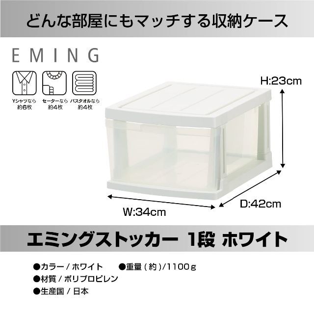 【人気商品】JEJアステージ 収納ボックス 衣類収納 日本製 エミングストッカー 2