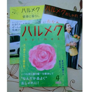 ハルメク2023年4月号(生活/健康)